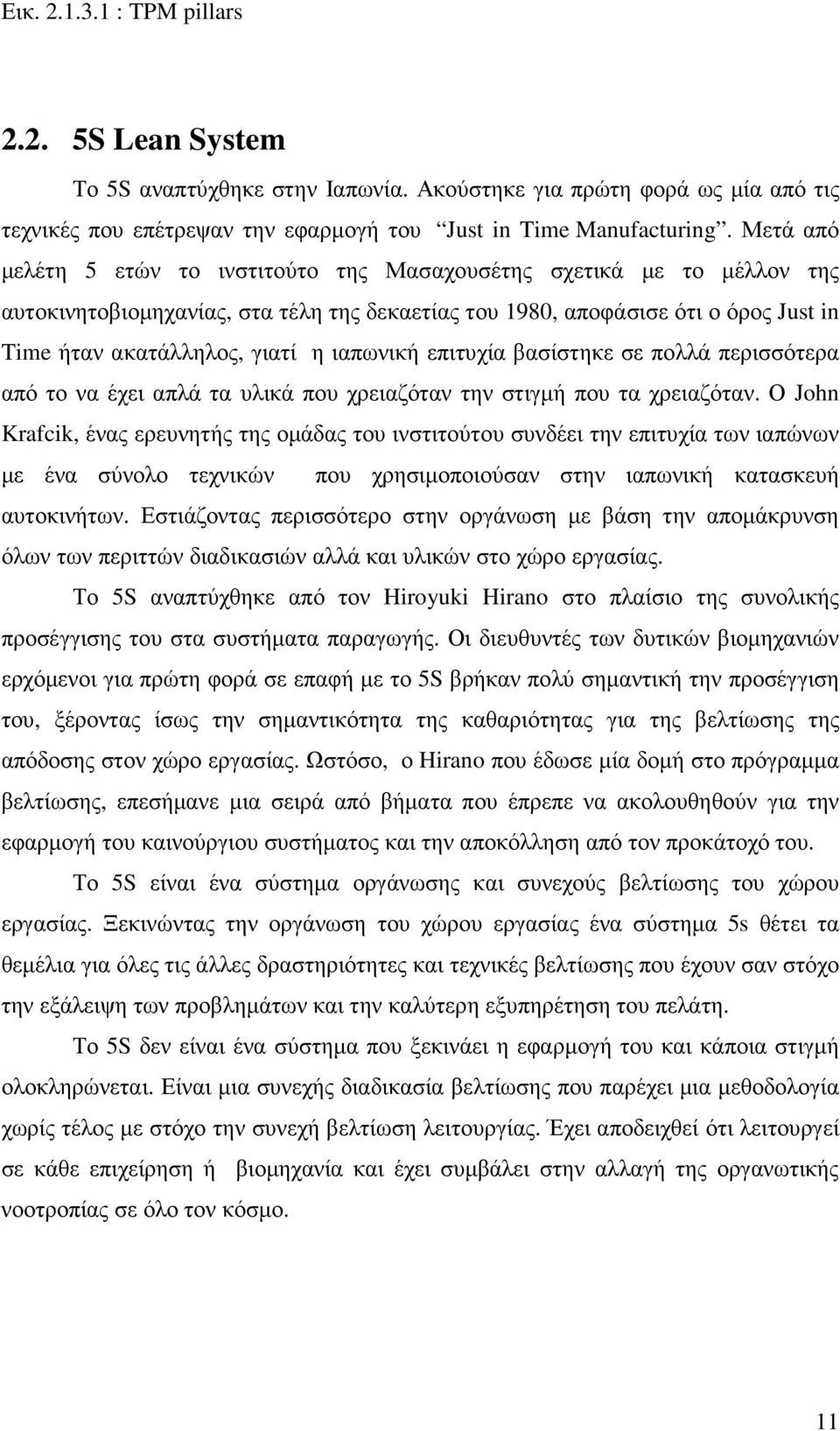 ιαπωνική επιτυχία βασίστηκε σε πολλά περισσότερα από το να έχει απλά τα υλικά που χρειαζόταν την στιγµή που τα χρειαζόταν.