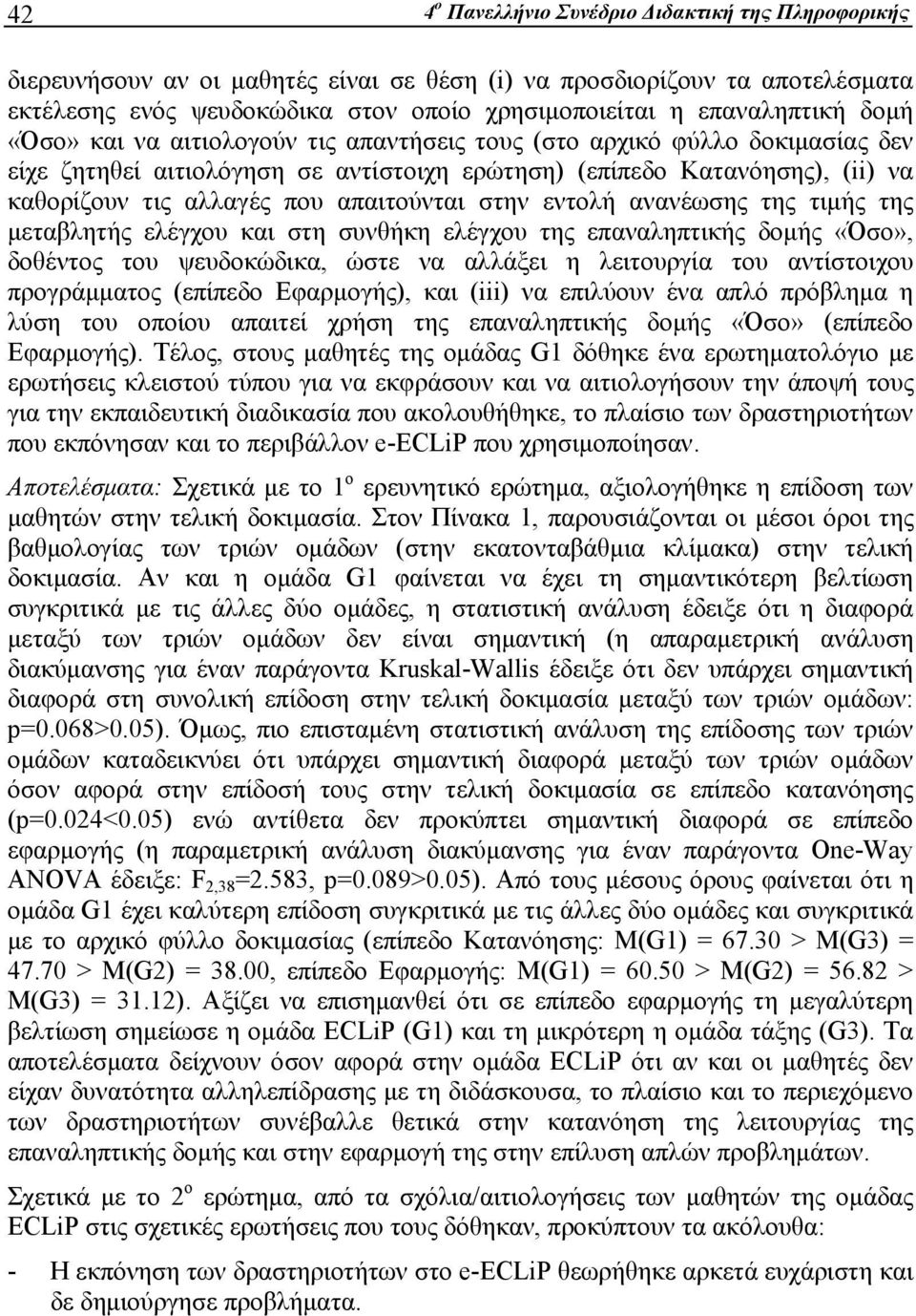 που απαιτούνται στην εντολή ανανέωσης της τιμής της μεταβλητής ελέγχου και στη συνθήκη ελέγχου της επαναληπτικής δομής «Όσο», δοθέντος του ψευδοκώδικα, ώστε να αλλάξει η λειτουργία του αντίστοιχου