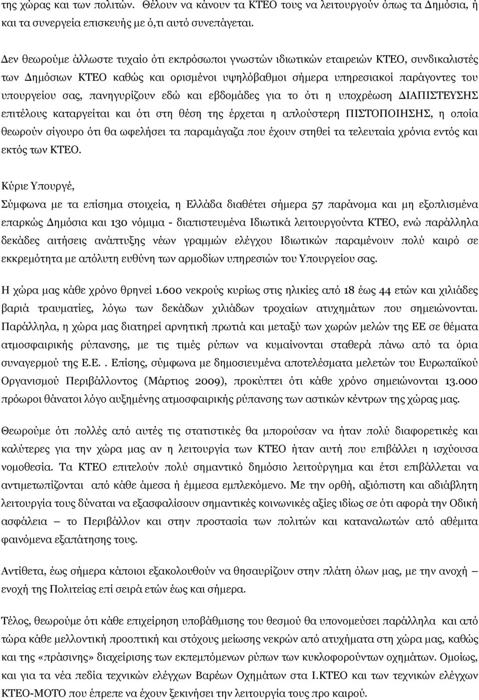 παλεγπξίδνπλ εδώ θαη εβδνκάδεο γηα ην όηη ε ππνρξέσζε ΓΙΑΠΙΣΔΤΗ επηηέινπο θαηαξγείηαη θαη όηη ζηε ζέζε ηεο έξρεηαη ε απινύζηεξε ΠΙΣΟΠΟΙΗΗ, ε νπνία ζεσξνύλ ζίγνπξν όηη ζα σθειήζεη ηα παξακάγαδα πνπ