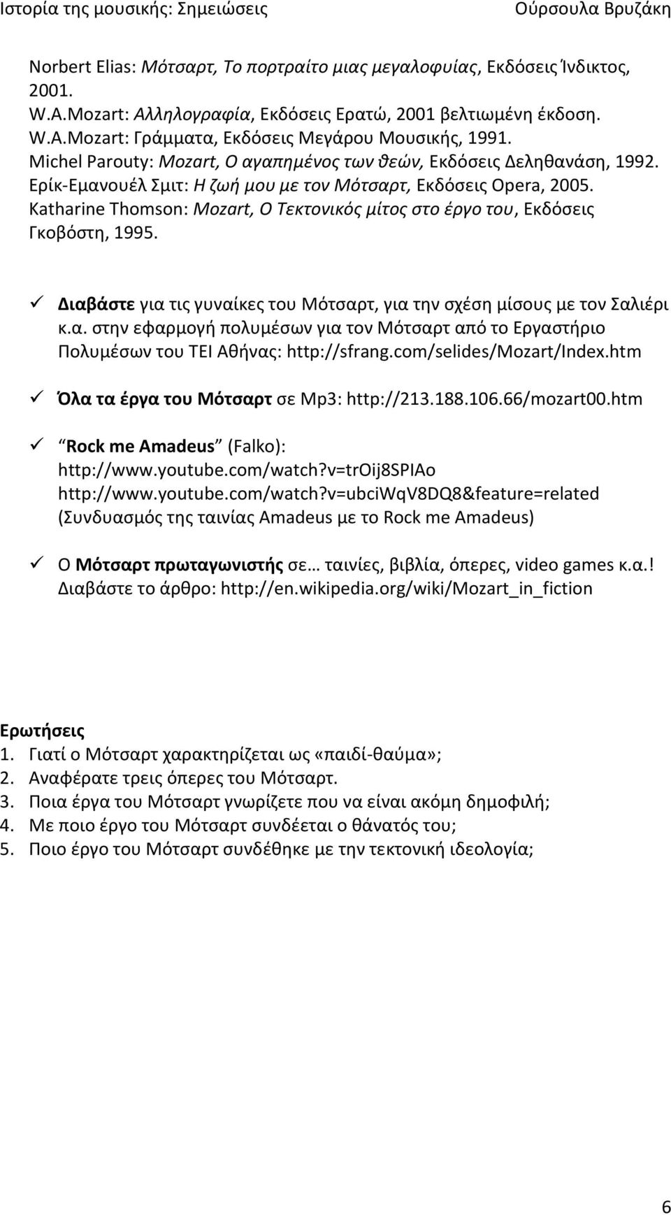 Katharine Thomson: Mozart, Ο Τεκτονικόσ μίτοσ ςτο έργο του, Εκδόςεισ Γκοβόςτθ, 1995. Διαβάςτε για τισ γυναίκεσ του Μότςαρτ, για τθν ςχζςθ μίςουσ με τον Σαλιζρι κ.α. ςτθν εφαρμογι πολυμζςων για τον Μότςαρτ από το Εργαςτιριο Ρολυμζςων του ΤΕΙ Ακινασ: http://sfrang.