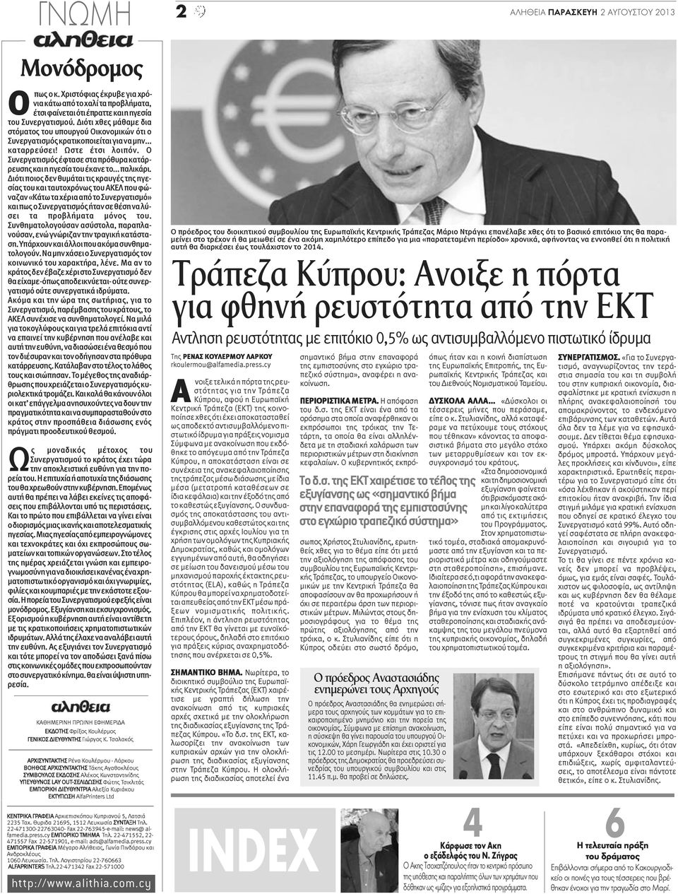 Ο Συνεργατισμός έφτασε στα πρόθυρα κατάρρευσης και η ηγεσία του έκανε το... παλικάρι.