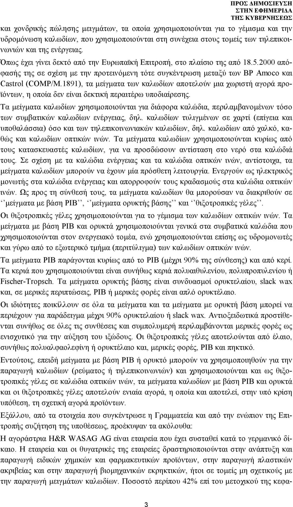 1891), τα μείγματα των καλωδίων αποτελούν μια χωριστή αγορά προϊόντων, η οποία δεν είναι δεκτική περαιτέρω υποδιαίρεσης.