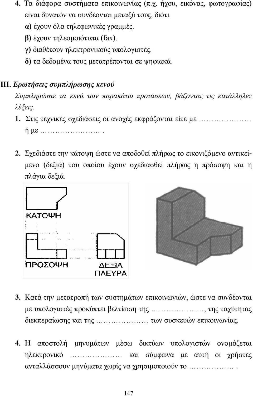 Στις τεχνικές σχεδιάσεις οι ανοχές εκφράζονται είτε µε ή µε. 2.