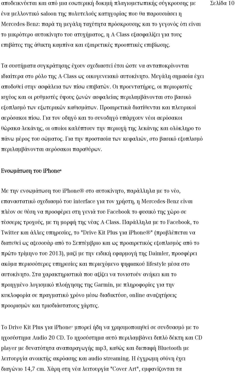 Σελίδα 10 Τα συστήματα συγκράτησης έχουν σχεδιαστεί έτσι ώστε να ανταποκρίνονται ιδιαίτερα στο ρόλο της Α-Class ως οικογενειακό αυτοκίνητο.