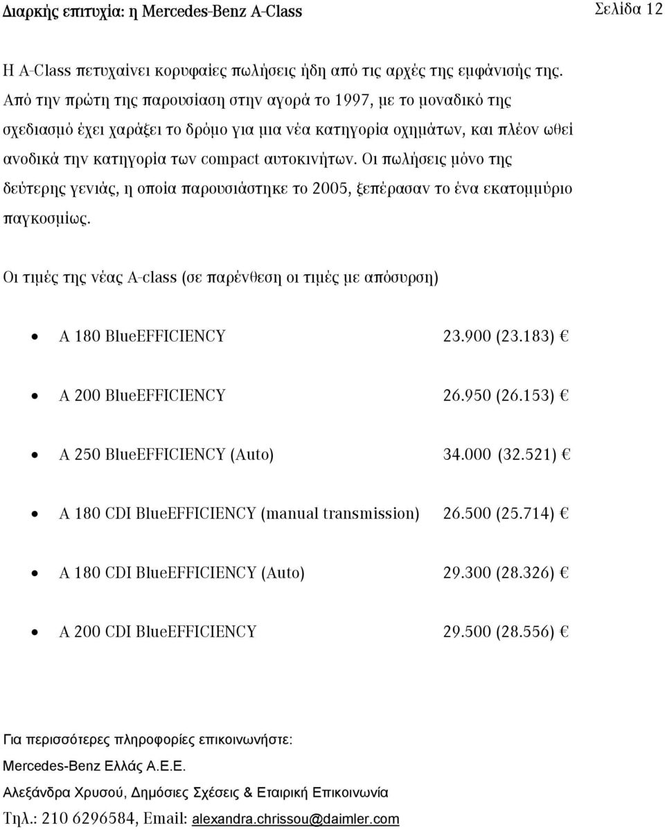Οι πωλήσεις μόνο της δεύτερης γενιάς, η οποία παρουσιάστηκε το 2005, ξεπέρασαν το ένα εκατομμύριο παγκοσμίως. Οι τιμές της νέας A-class (σε παρένθεση οι τιμές με απόσυρση) Α 180 BlueEFFICIENCY 23.