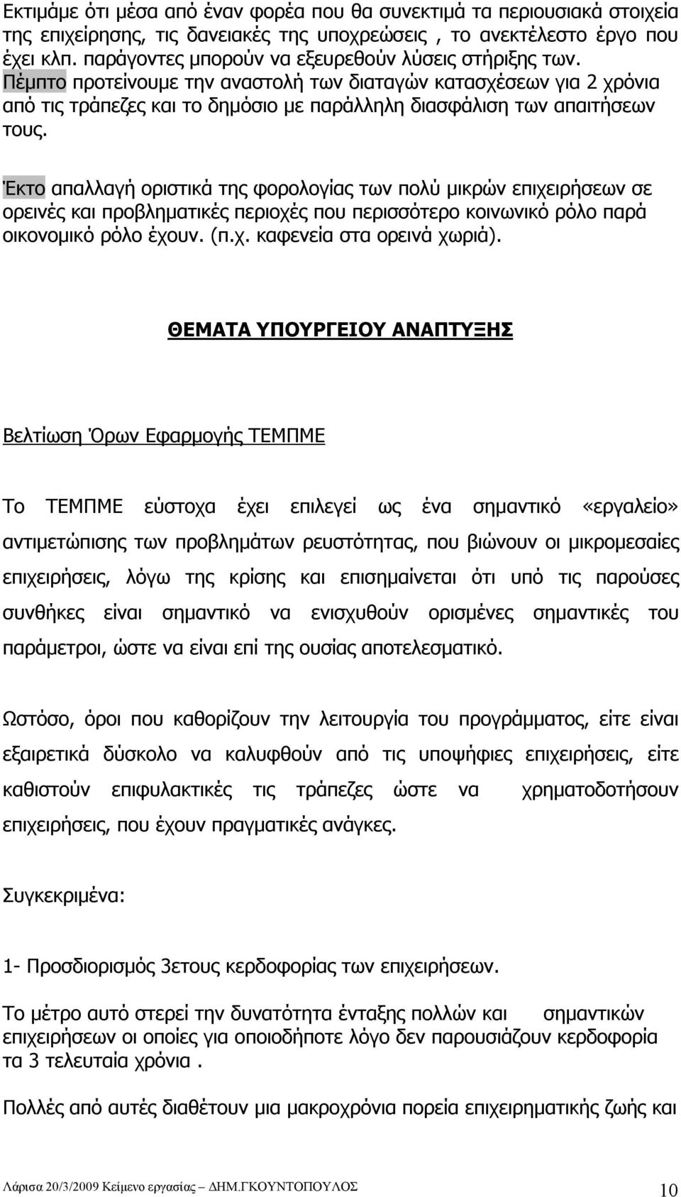 Έκτο απαλλαγή οριστικά της φορολογίας των πολύ μικρών επιχειρήσεων σε ορεινές και προβληματικές περιοχές που περισσότερο κοινωνικό ρόλο παρά οικονομικό ρόλο έχουν. (π.χ. καφενεία στα ορεινά χωριά).