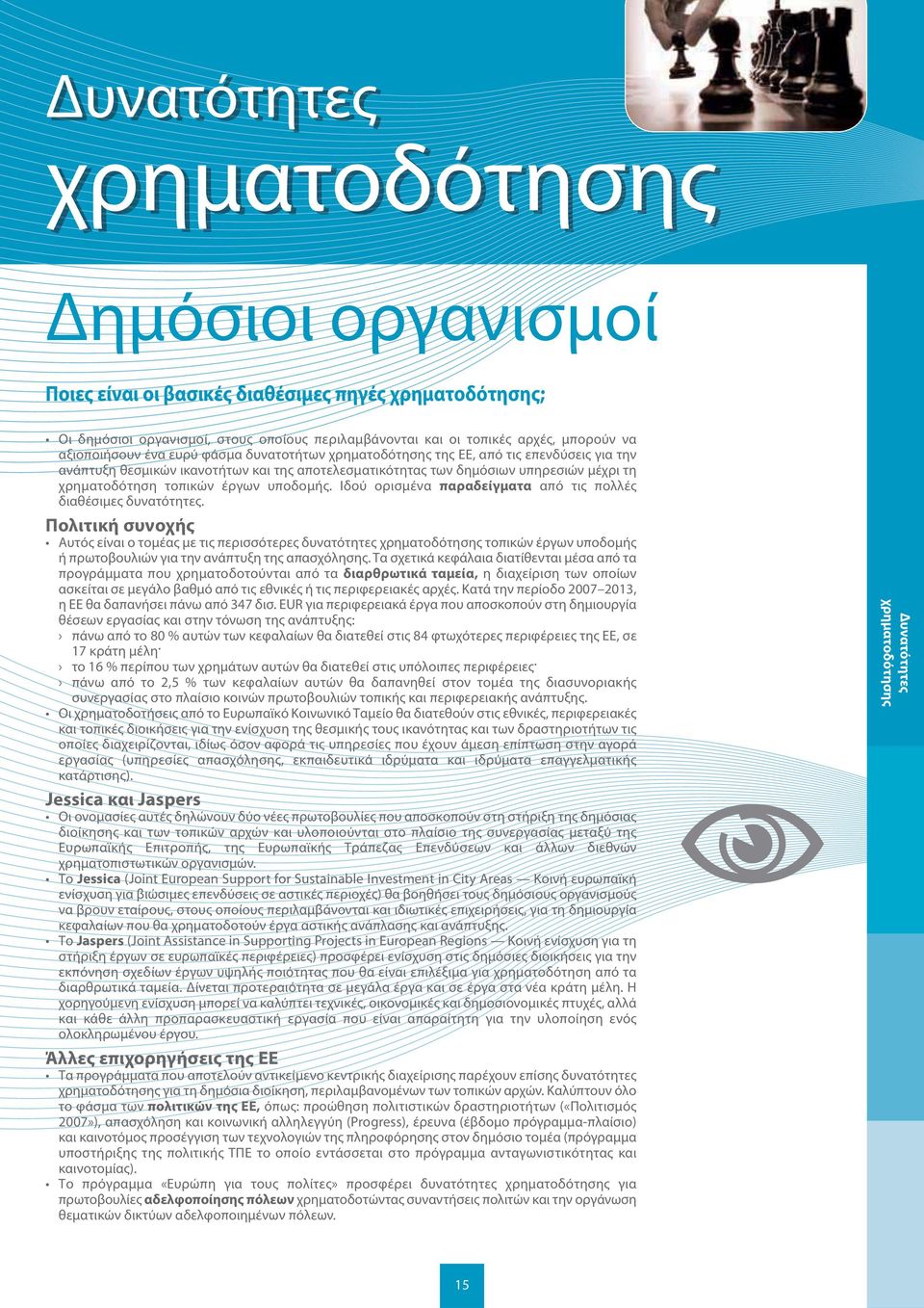 Ιδού ορισμένα παρα δείγματα από τις πολλές διαθέσιμες δυνατότητες.