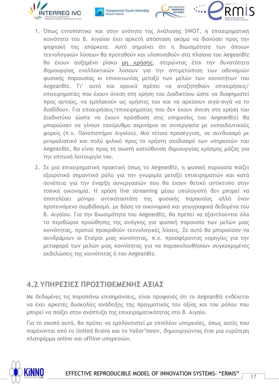 εναλλακτικών λύσεων για την αντιμετώπιση των αδυναμιών φυσικής παρουσίας κι επικοινωνίας μεταξύ των μελών των κοινοτήτων του AegeanBiz.