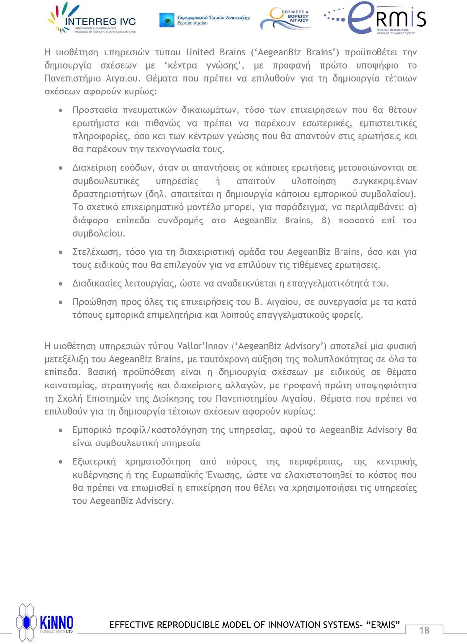 εσωτερικές, εμπιστευτικές πληροφορίες, όσο και των κέντρων γνώσης που θα απαντούν στις ερωτήσεις και θα παρέχουν την τεχνογνωσία τους.