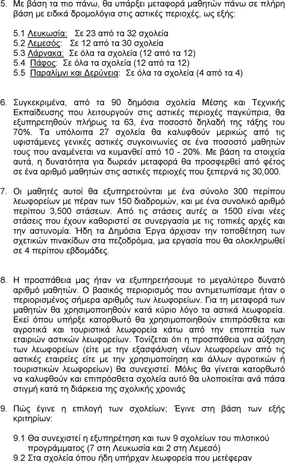 Συγκεκριμένα, από τα 90 δημόσια σχολεία Μέσης και Τεχνικής Εκπαίδευσης που λειτουργούν στις αστικές περιοχές παγκύπρια, θα εξυπηρετηθούν πλήρως τα 63, ένα ποσοστό δηλαδή της τάξης του 70%.