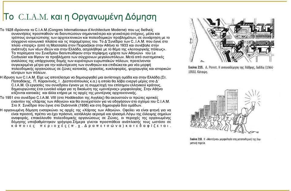 (Congres Internationaux d Architecture Moderne) που ως διεθνείς συναντήσεις προσπαθούν να διατυπώσουν σηµαντικότερα και γενικότερα στόχους, µέσα και τρόπους αντιµετώπισης των αρχιτεκτονικών και