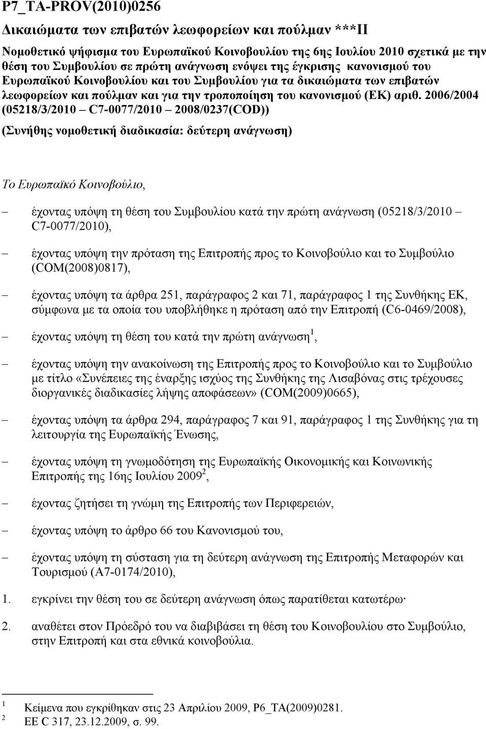 2006/2004 (05218/3/2010 C7-0077/2010 2008/0237(COD)) (Συνήθης νομοθετική διαδικασία: δεύτερη ανάγνωση) Το Ευρωπαϊκό Κοινοβούλιο, έχοντας υπόψη τη θέση του Συμβουλίου κατά την πρώτη ανάγνωση