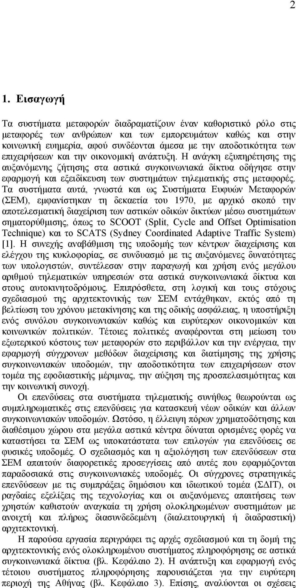 Η ανάγκη εξυπηρέτησης της αυξανόμενης ζήτησης στα αστικά συγκοινωνιακά δίκτυα οδήγησε στην εφαρμογή και εξειδίκευση των συστημάτων τηλεματικής στις μεταφορές.