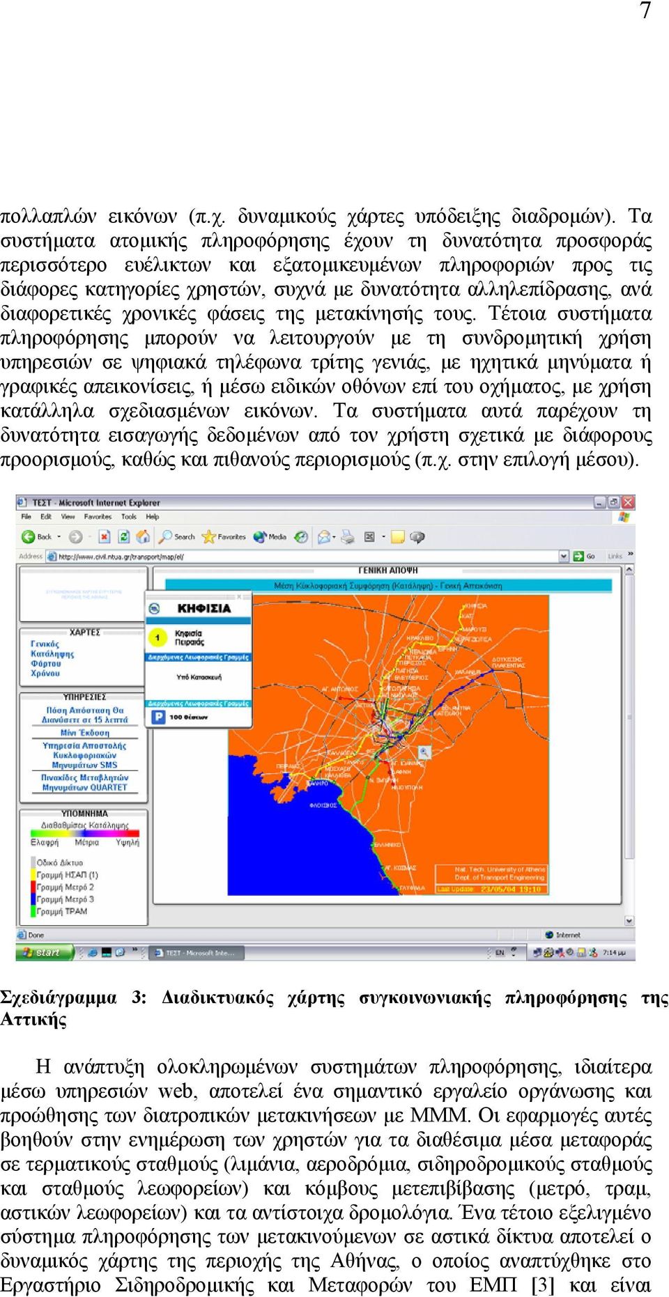 διαφορετικές χρονικές φάσεις της μετακίνησής τους.