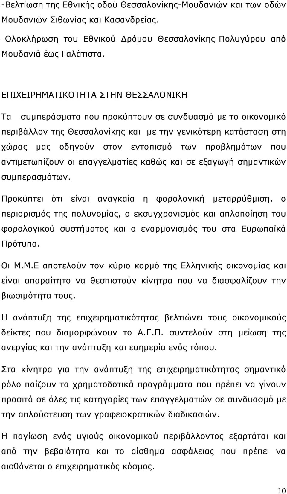 προβλημάτων που αντιμετωπίζουν οι επαγγελματίες καθώς και σε εξαγωγή σημαντικών συμπερασμάτων.