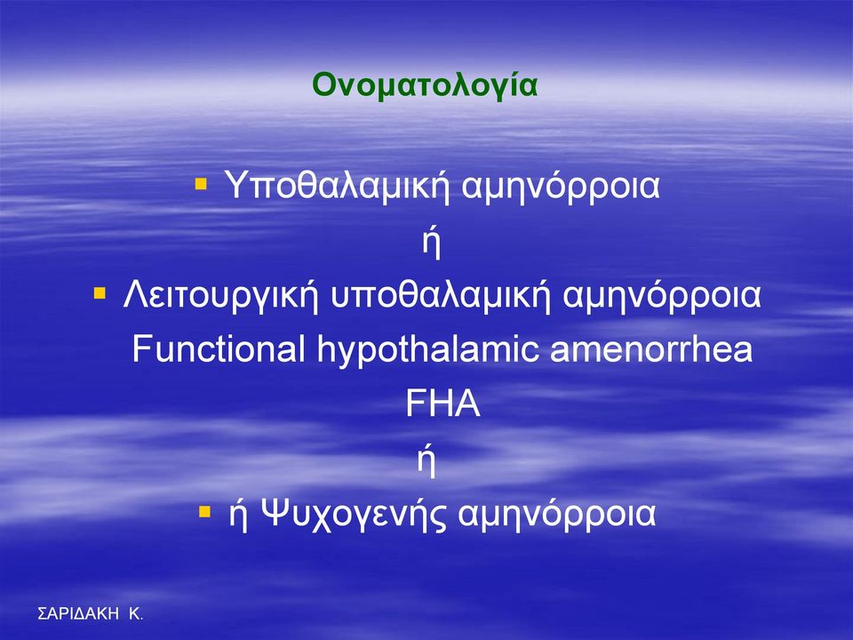 ππνζαιακηθή ακελόξξνηα Functional