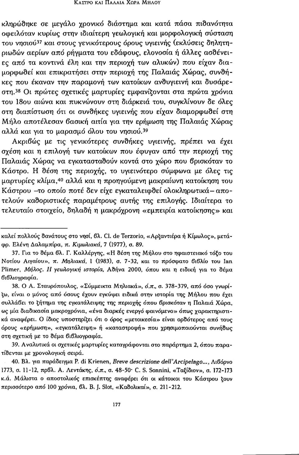 Παλαιάς Χώρας, συνθήκες που έκαναν την παραμονή των κατοίκων ανθυγιεινή και δυσάρεστη.