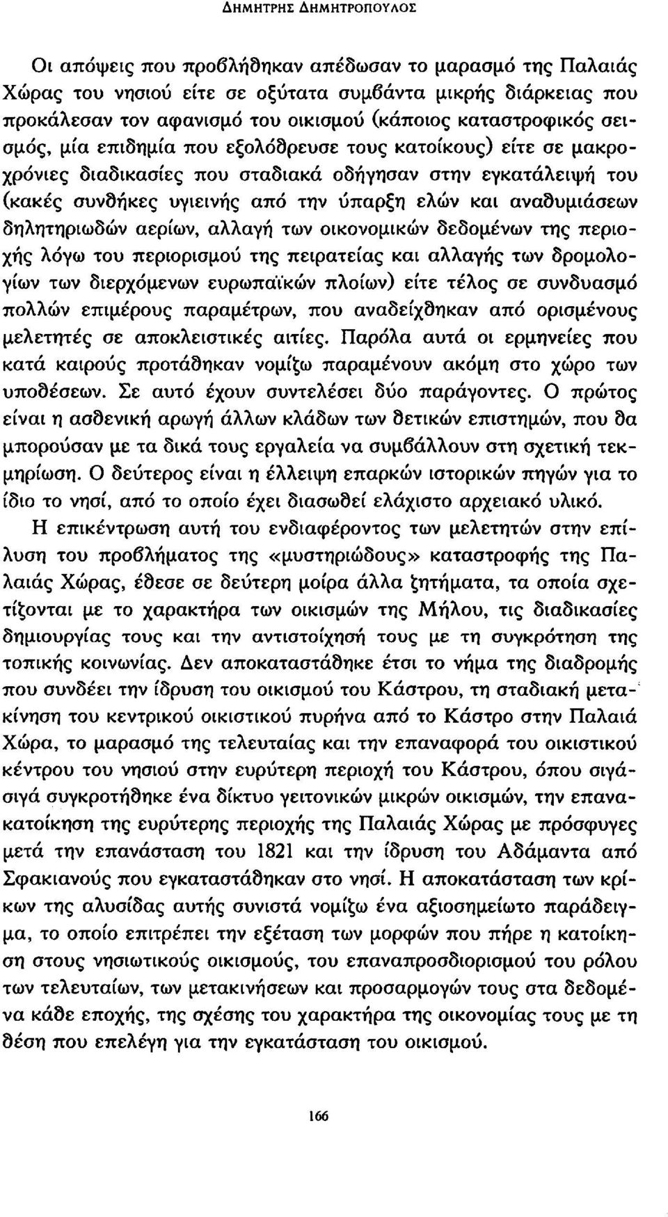 αναθυμιάσεων δηλητηριωδών αερίων, αλλαγή των οικονομικών δεδομένων της περιοχής λόγω του περιορισμού της πειρατείας και αλλαγής των δρομολογίων των διερχόμενων ευρωπαϊκών πλοίων) είτε τέλος σε