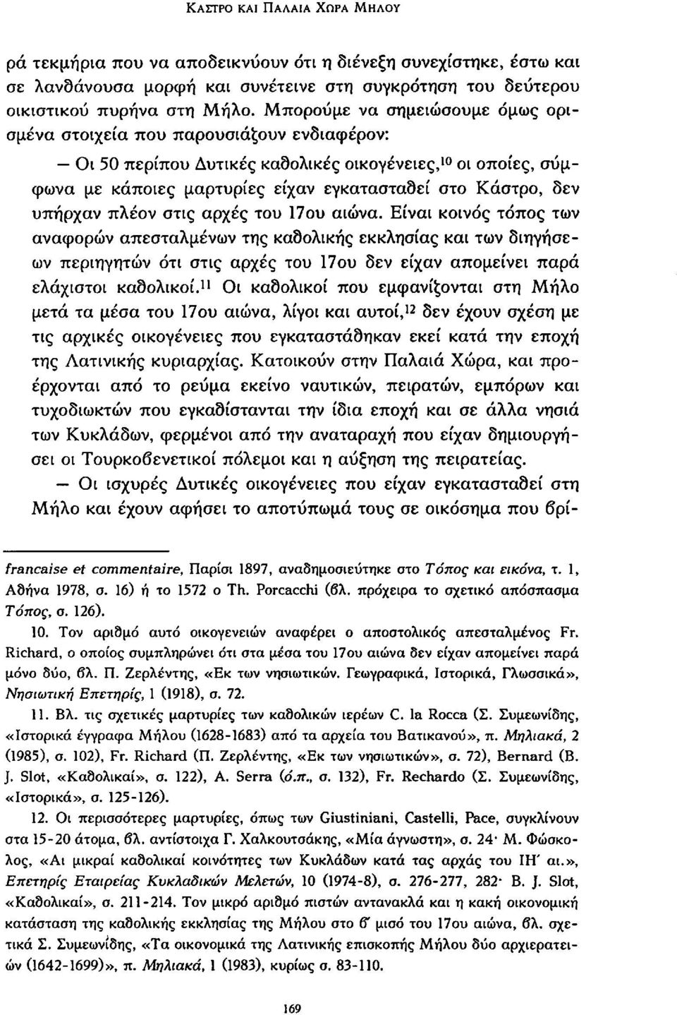 υπήρχαν πλέον στις αρχές του Που αιώνα.