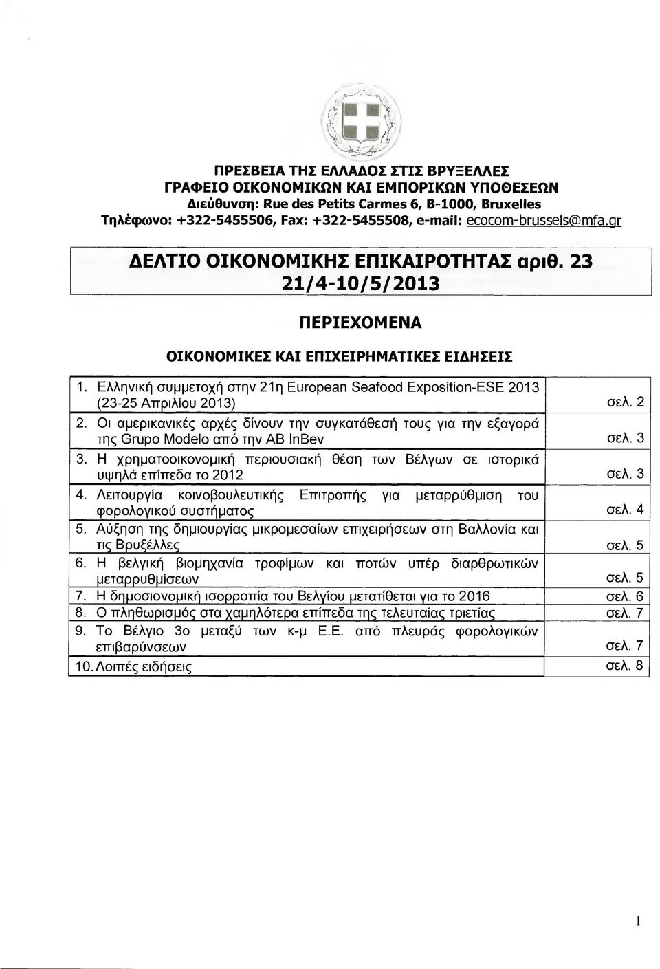 Ελληνική συµµετοχή στην 21 η European Seafood Exposition-ESE 2013 (23-25 Απριλίου 2013) σελ. 2 2.