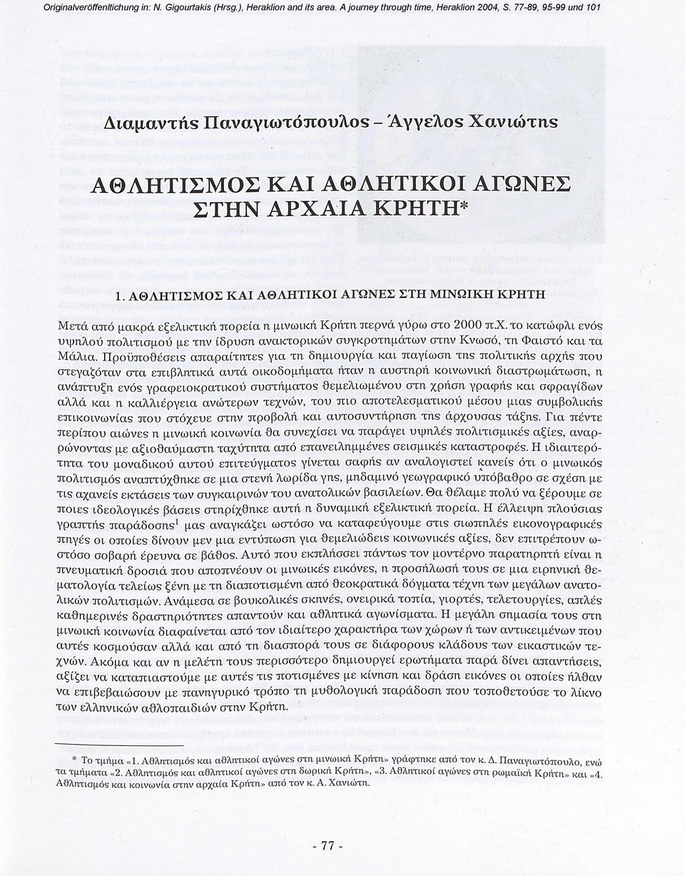 ΑΘΛΗΤΙΣΜΟΣ ΚΑΙ ΑΘΛΗΤΙΚΟΙ ΑΓΩΝΕΣ ΣΤΗ ΜΙΝΩΙΚΗ ΚΡΗΤΗ Μετά μακρά εξελικτική πορεία η μινωική Κρήτη περνά γύρω σ 2000 πχ κατώφλι ενός υψηλού πολιτισμού την ίδρυση ακρικών συγκροτημάτων στην Κνωσό, τη