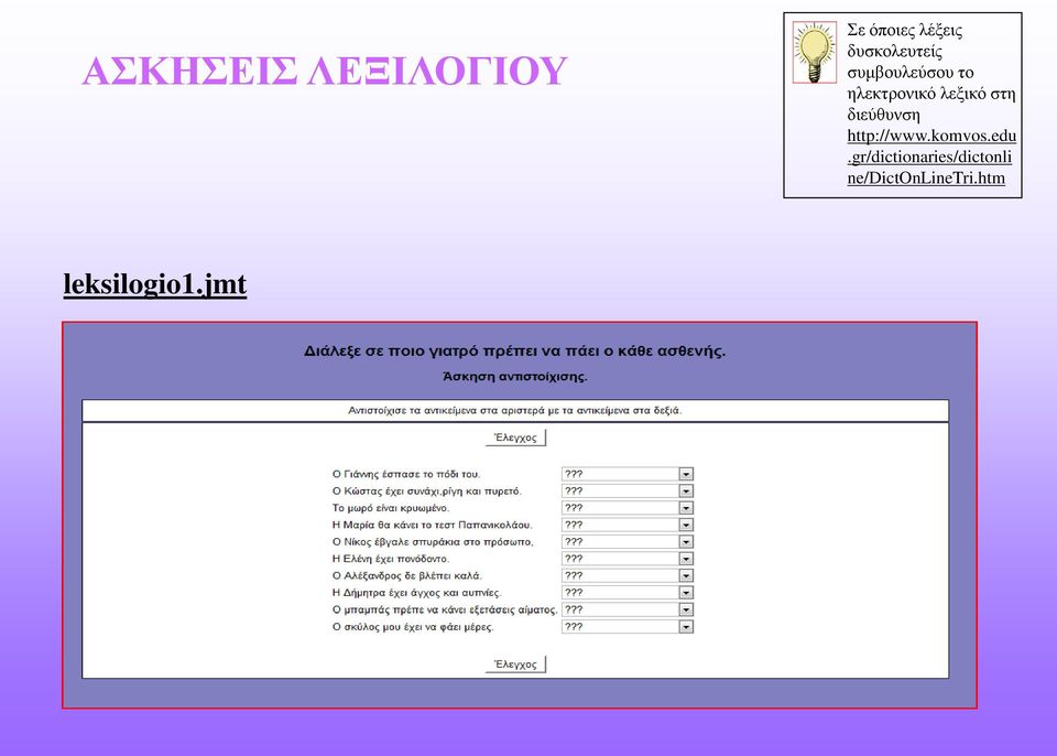 ιεμηθφ ζηε δηεχζπλζε http://www.komvos.edu.