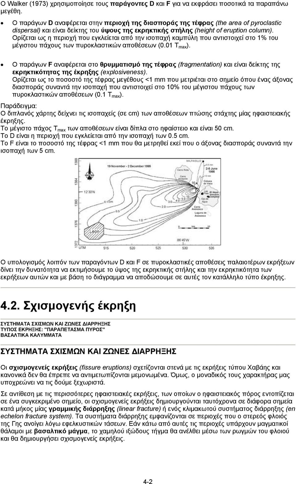 Ορίζεται ως η περιοχή που εγκλείεται από την ισοπαχή καµπύλη που αντιστοιχεί στο 1% του µέγιστου πάχους των πυροκλαστικών αποθέσεων (0.01 Τ max ).