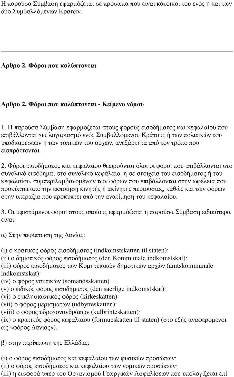 από τον τρόπο που εισπράττονται. 2.