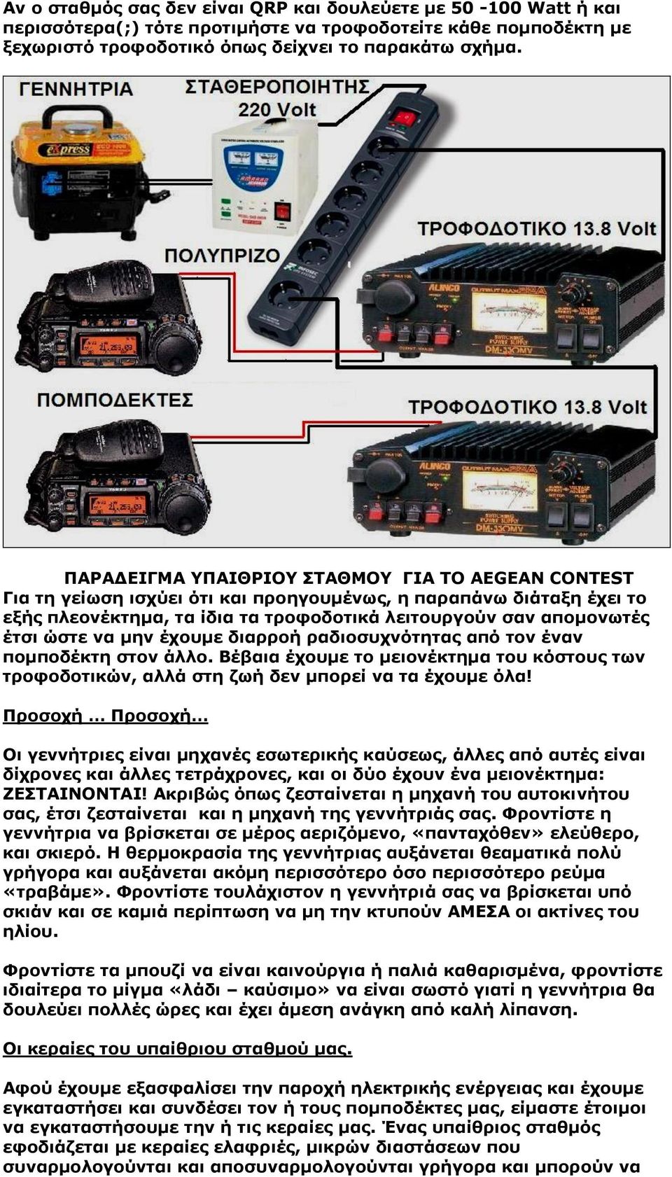 κελ έρνπκε δηαξξνή ξαδηνζπρλόηεηαο από ηνλ έλαλ πνκπνδέθηε ζηνλ άιιν. Βέβαηα έρνπκε ην κεηνλέθηεκα ηνπ θόζηνπο ησλ ηξνθνδνηηθώλ, αιιά ζηε δσή δελ κπνξεί λα ηα έρνπκε όια!