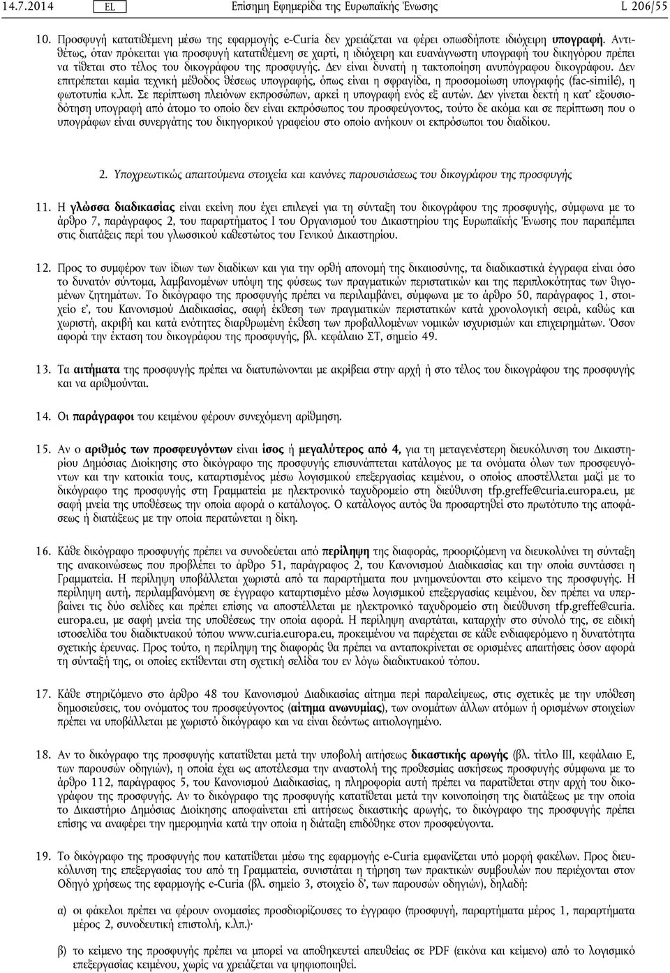 Δεν είναι δυνατή η τακτοποίηση ανυπόγραφου δικογράφου. Δεν επιτρέπεται καμία τεχνική μέθοδος θέσεως υπογραφής, όπως είναι η σφραγίδα, η προσομοίωση υπογραφής (fac-similé), η φωτοτυπία κ.λπ.