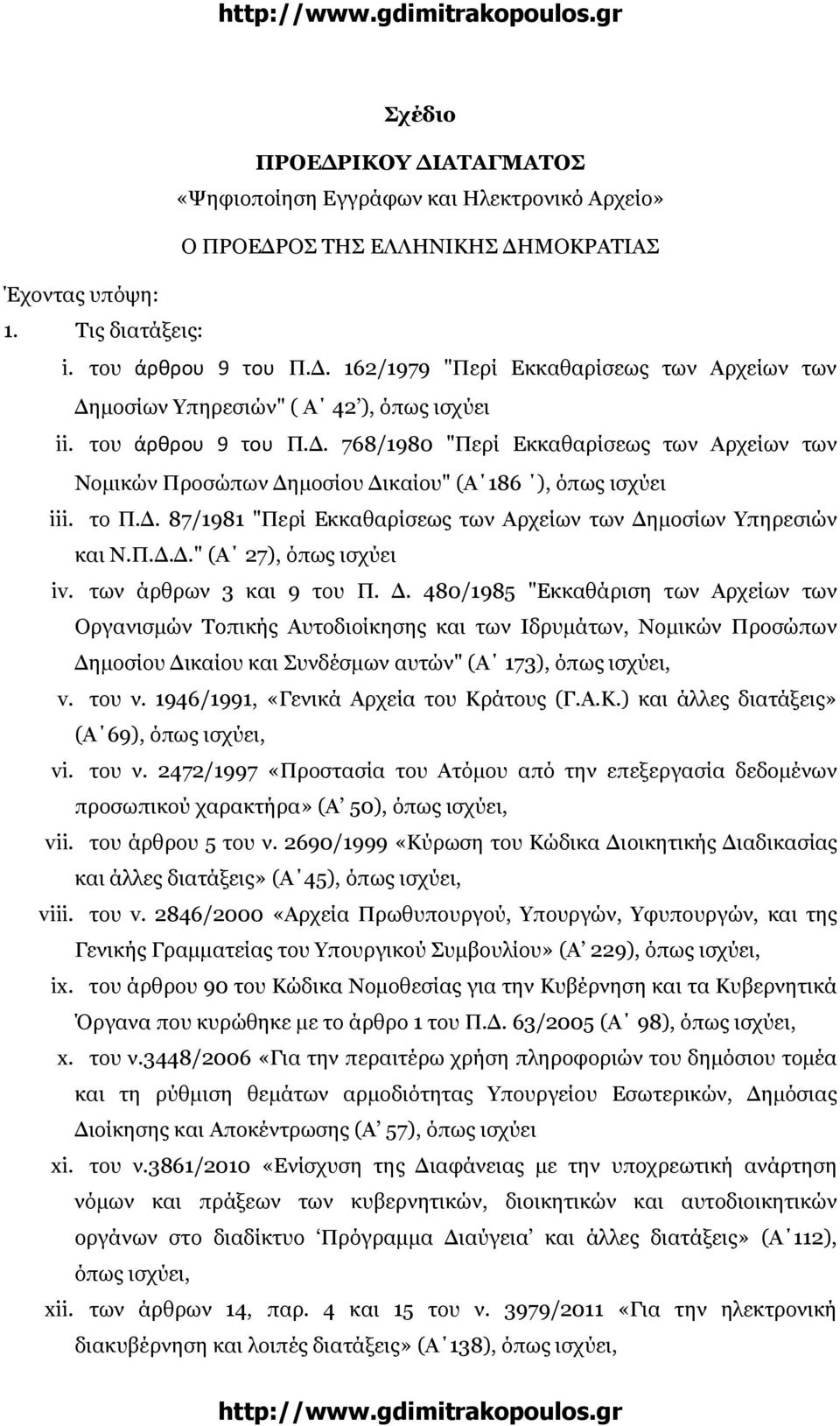 . 768/1980 "Περί Εκκαθαρίσεως των Αρχείων των Νοµικών Προσώπων ηµοσίου ικαίου" (Α 186 ), όπως ισχύει iii. το Π.. 87/1981 "Περί Εκκαθαρίσεως των Αρχείων των ηµοσίων Υπηρεσιών και Ν.Π..." (Α 27), όπως ισχύει iv.