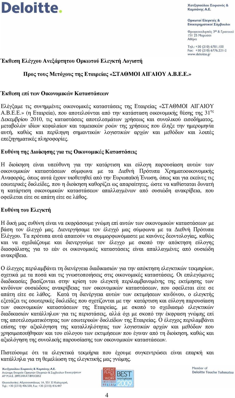 ν ολι κ ού ει σ οδ ή µατ ος, µετ αβ ολώ ν ι δ ί ω ν κ εφ αλαί ω ν κ αι τ αµει ακ ώ ν ρ οώ ν τ ης χ ρ ή σ εω ς π ου έληξε τ ην ηµερ οµην ί α αυ τ ή, κ αθ ώ ς κ αι π ερ ί ληψ η σ ηµαν τ ι κ ώ ν λογι σ