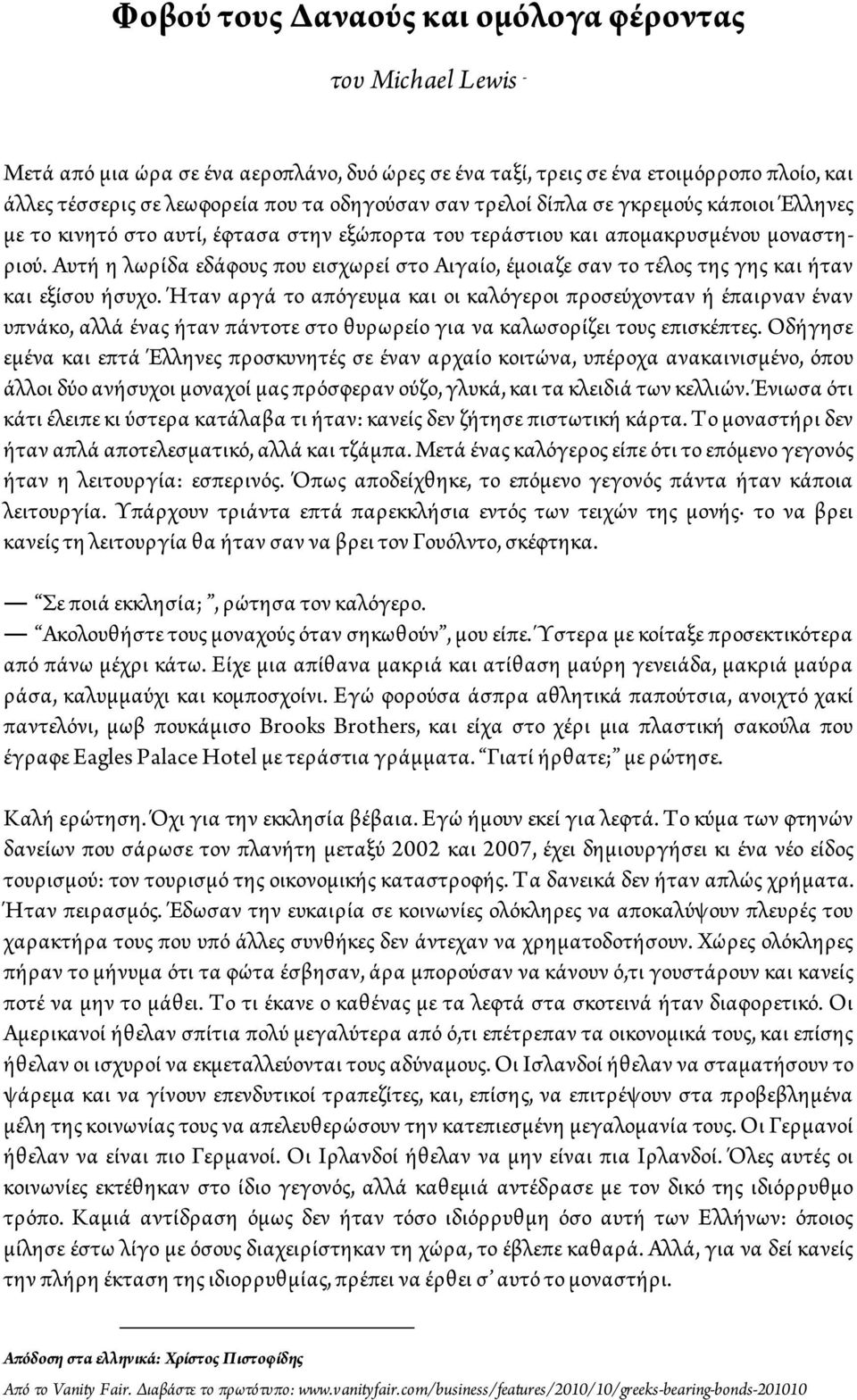 Αυτή η λωρίδα εδάφους που εισχωρεί στο Αιγαίο, έμοιαζε σαν το τέλος της γης και ήταν και εξίσου ήσυχο.