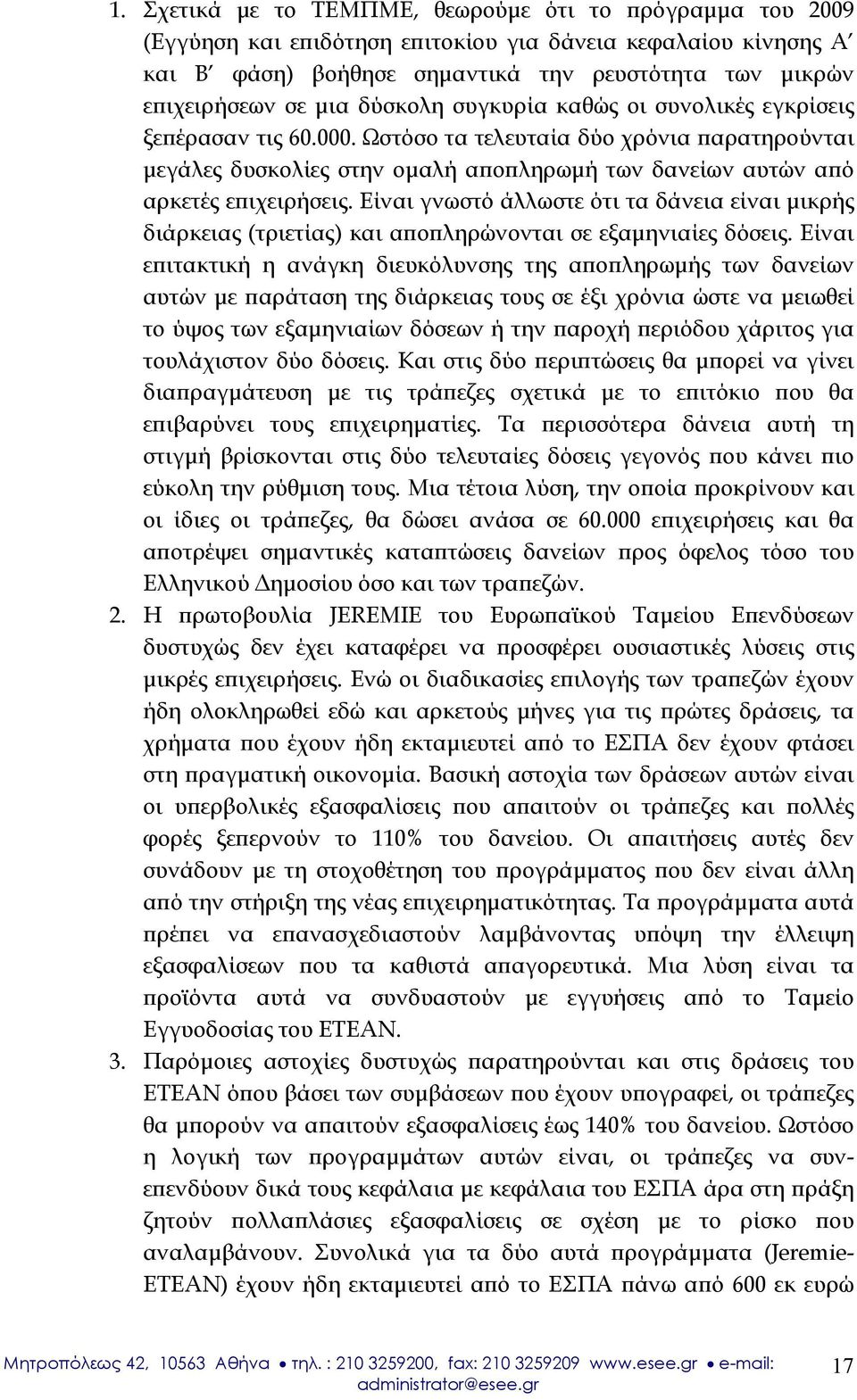 Είναι γνωστό άλλωστε ότι τα δάνεια είναι μικρής διάρκειας (τριετίας) και αποπληρώνονται σε εξαμηνιαίες δόσεις.