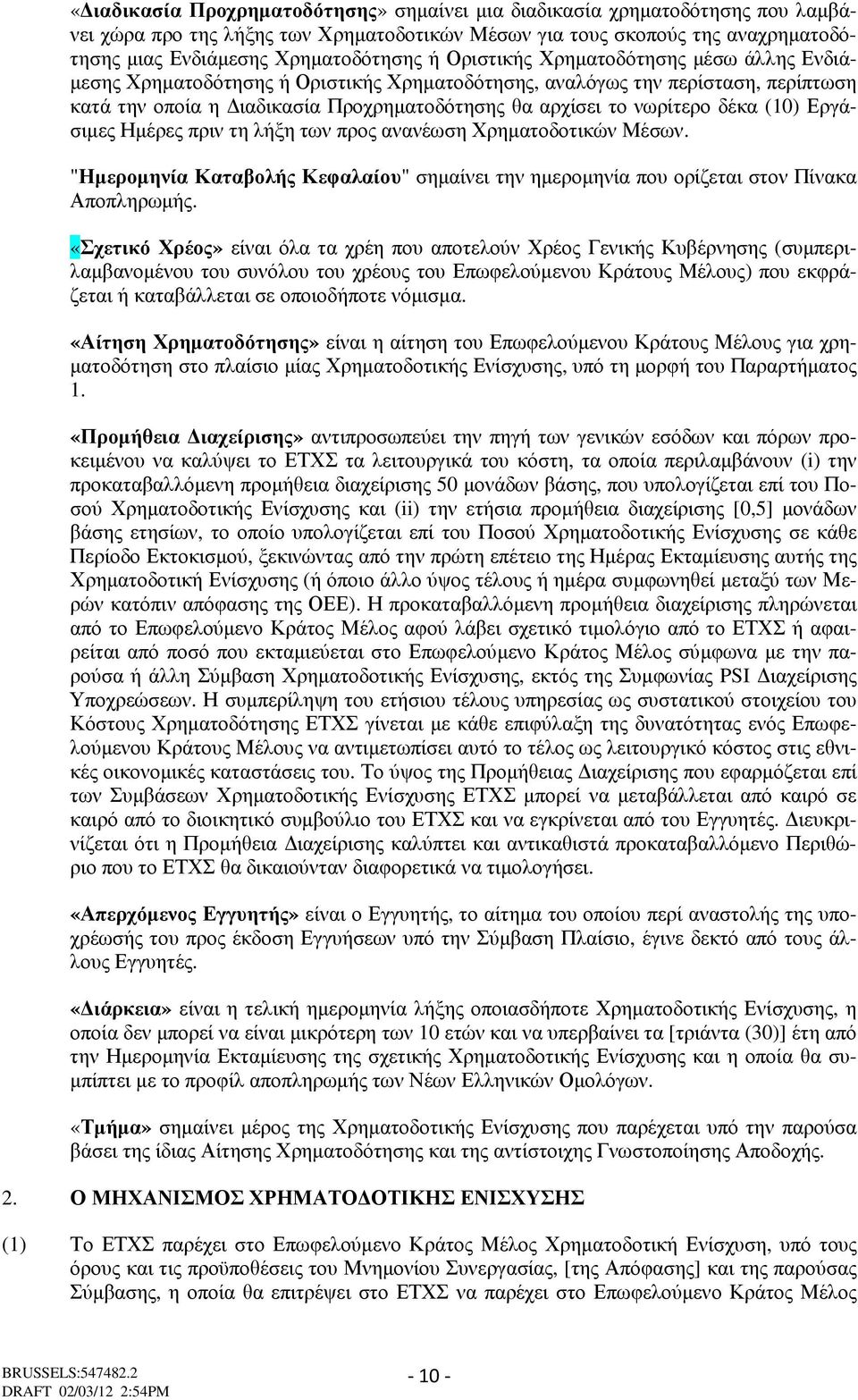 (10) Εργάσιµες Ηµέρες πριν τη λήξη των προς ανανέωση Χρηµατοδοτικών Μέσων. "Ηµεροµηνία Καταβολής Κεφαλαίου" σηµαίνει την ηµεροµηνία που ορίζεται στον Πίνακα Αποπληρωµής.