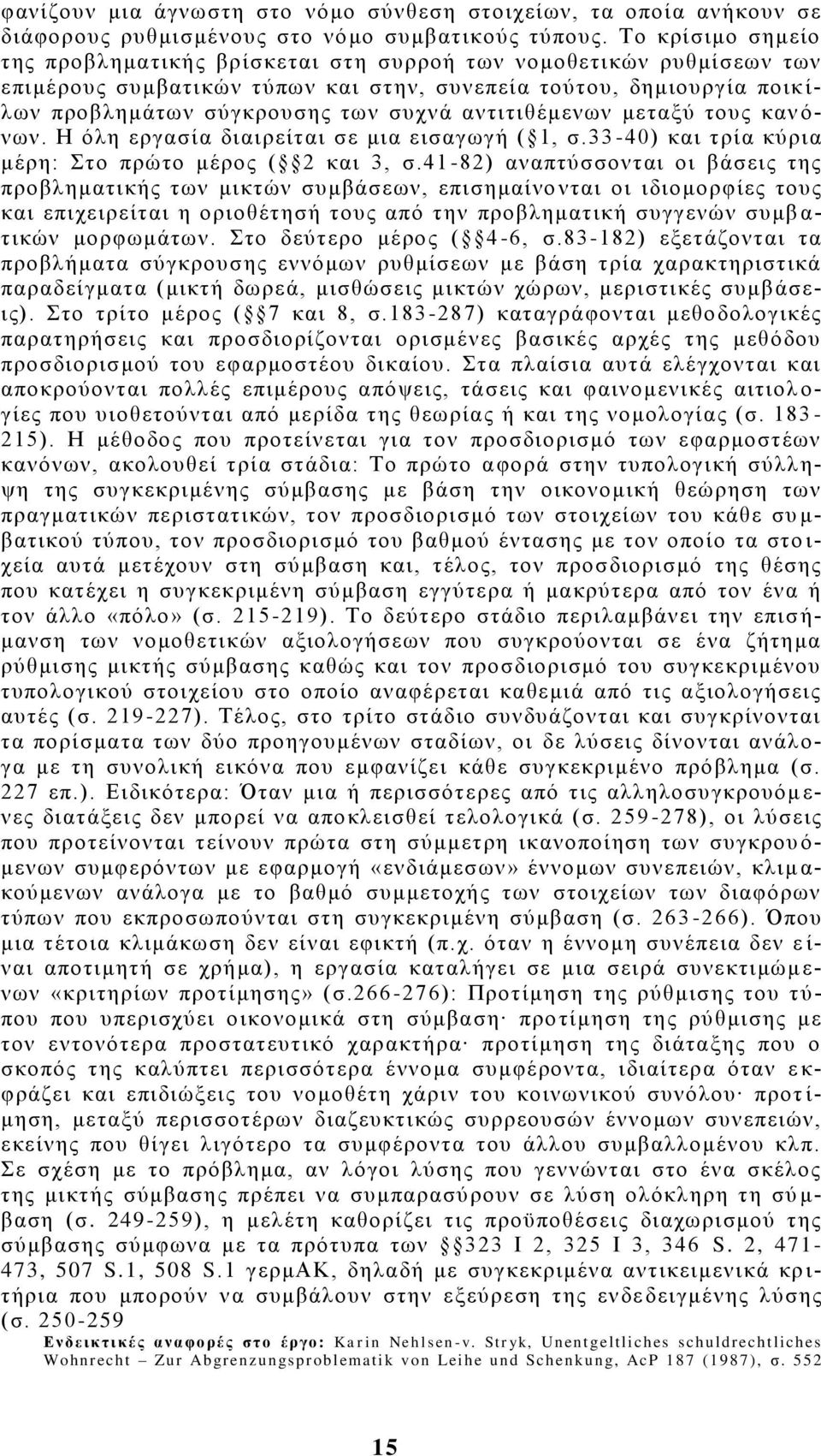 αντιτιθέμενων μεταξύ τους καν ό- νων. Η όλη εργασία διαιρείται σε μια εισαγωγή ( 1, σ.33-40) και τρία κύρια μέρη: Στο πρώτο μέρος ( 2 και 3, σ.