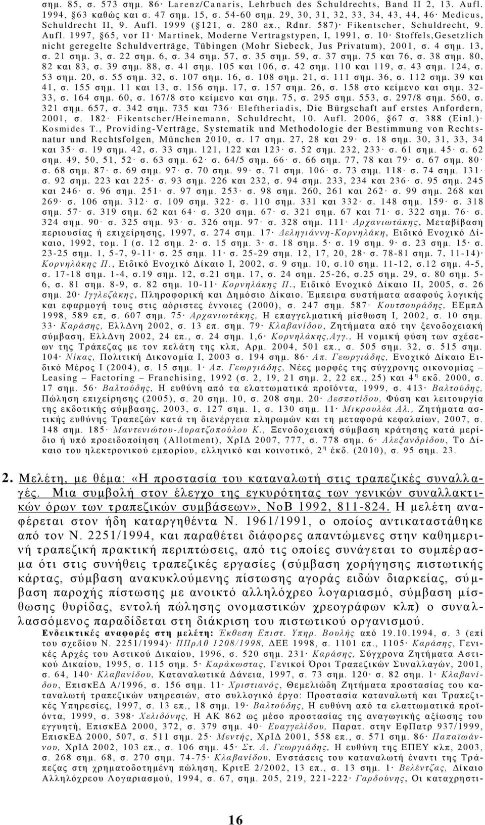 1 0 Stoffels, Geset zlich n icht ger eg elt e Schuld v erträ g e, Tü b ingen (Moh r Si eb eck, Jus Privatum), 2 0 0 1, σ. 4 σημ. 1 3, σ. 2 1 σημ. 3, σ. 2 2 σημ. 6, σ. 3 4 σημ. 5 7, σ. 3 5 σημ. 5 9, σ.