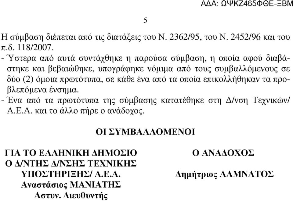 όµοια πρωτότυπα, σε κάθε ένα από τα οποία επικολλήθηκαν τα προβλεπόµενα ένσηµα.