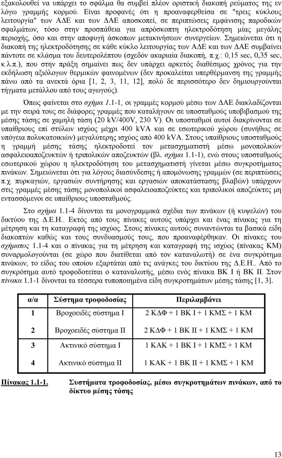 κεγάιεο πεξηνρήο, φζν θαη ζηελ απνθπγή άζθνπσλ κεηαθηλήζεσλ ζπλεξγείσλ.