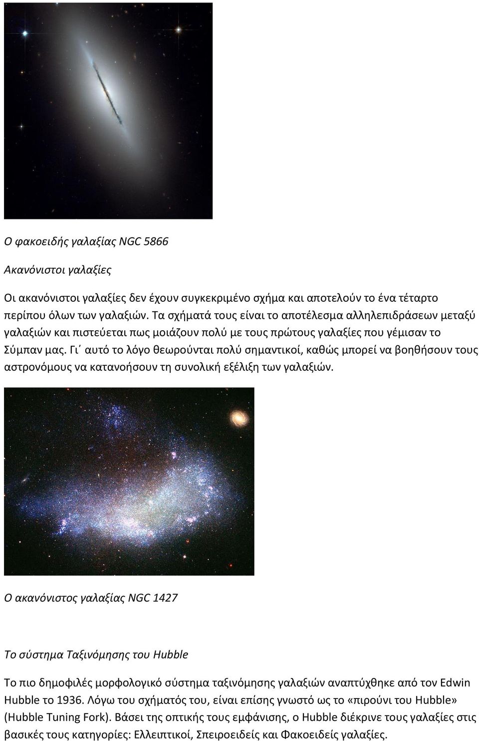 Γι αυτό το λόγο θεωρούνται πολύ σημαντικοί, καθώς μπορεί να βοηθήσουν τους αστρονόμους να κατανοήσουν τη συνολική εξέλιξη των γαλαξιών.