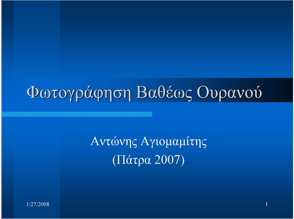 Aντώνης