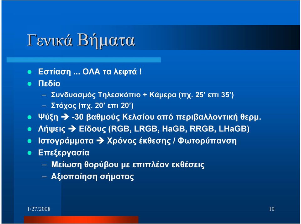 20 επι 20 ) Ψύξη -30 βαθμούς Κελσίου από περιβαλλοντική θερμ.