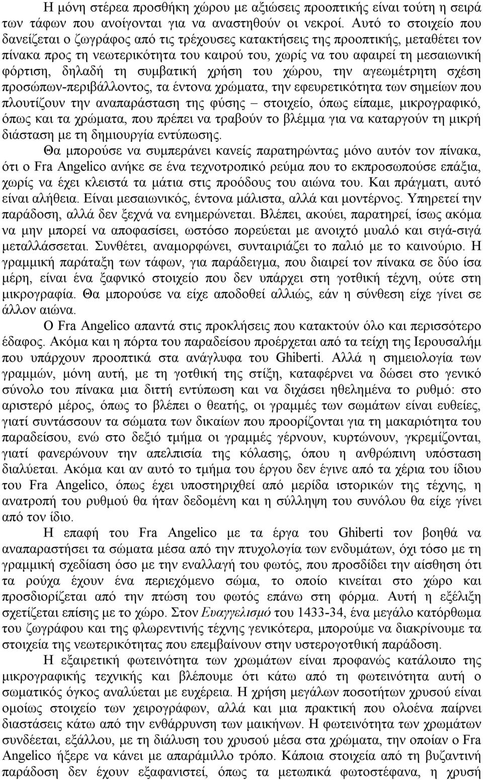 τη συμβατική χρήση του χώρου, την αγεωμέτρητη σχέση προσώπων-περιβάλλοντος, τα έντονα χρώματα, την εφευρετικότητα των σημείων που πλουτίζουν την αναπαράσταση της φύσης στοιχείο, όπως είπαμε,