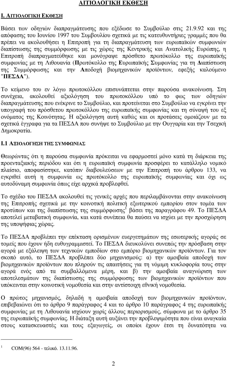 συµµόρφωσης µε τις χώρες της Κεντρικής και Ανατολικής Ευρώπης, η Επιτροπή διαπραγµατεύθηκε και µονόγραψε πρόσθετο πρωτόκολλο της ευρωπαϊκής συµφωνίας µε τη Λιθουανία (Πρωτόκολλο της Ευρωπαϊκής