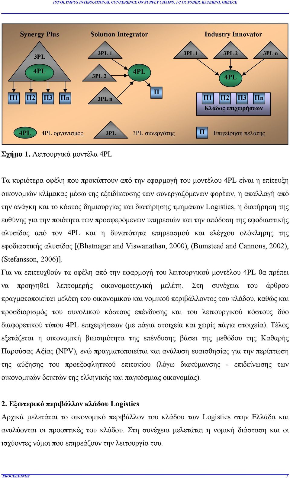 Λειτουργικά μοντέλα 4PL Τα κυριότερα οφέλη που προκύπτουν από την εφαρμογή του μοντέλου 4PL είναι η επίτευξη οικονομιών κλίμακας μέσω της εξειδίκευσης των συνεργαζόμενων φορέων, η απαλλαγή από την