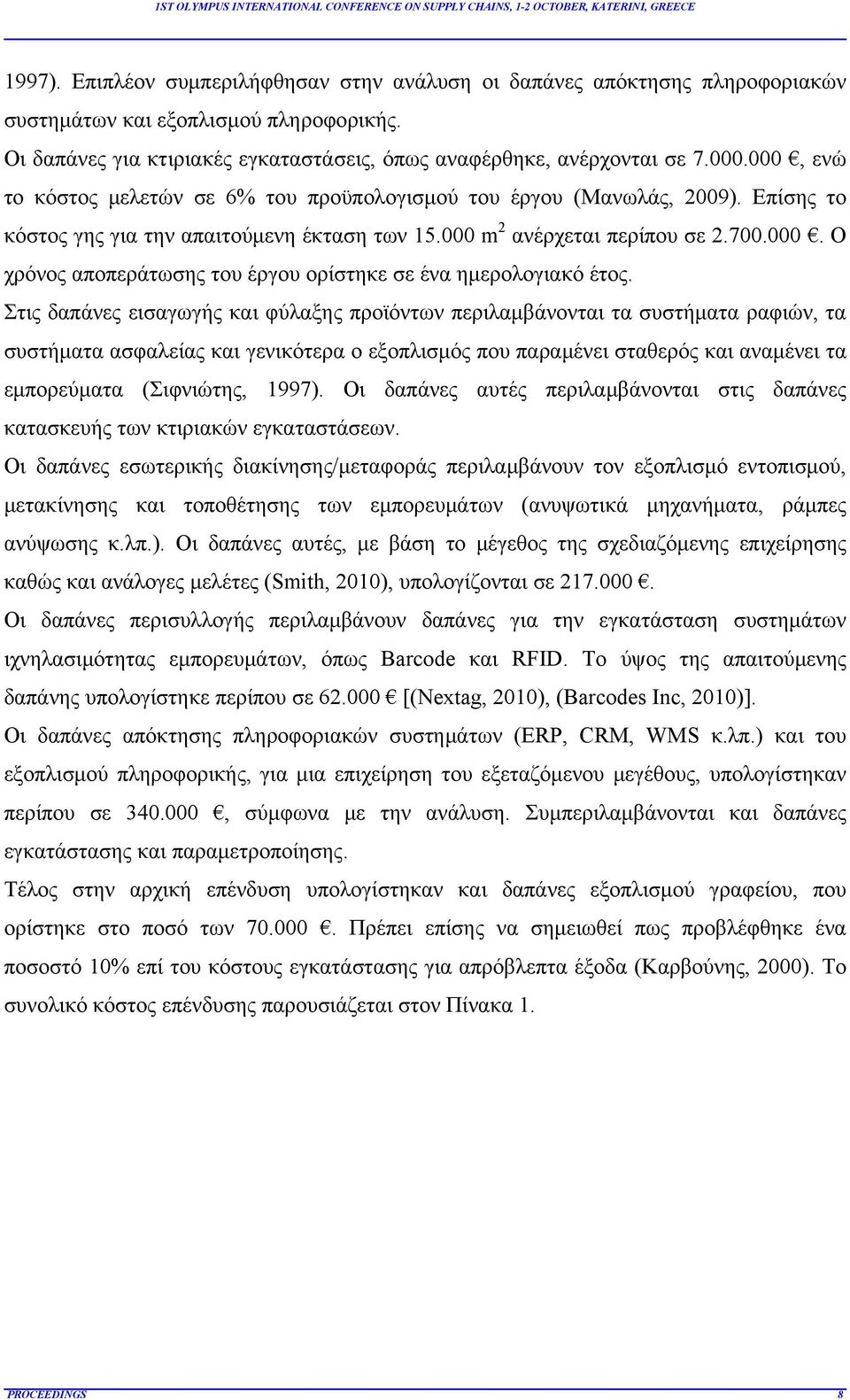 Στις δαπάνες εισαγωγής και φύλαξης προϊόντων περιλαμβάνονται τα συστήματα ραφιών, τα συστήματα ασφαλείας και γενικότερα o εξοπλισμός που παραμένει σταθερός και αναμένει τα εμπορεύματα (Σιφνιώτης,