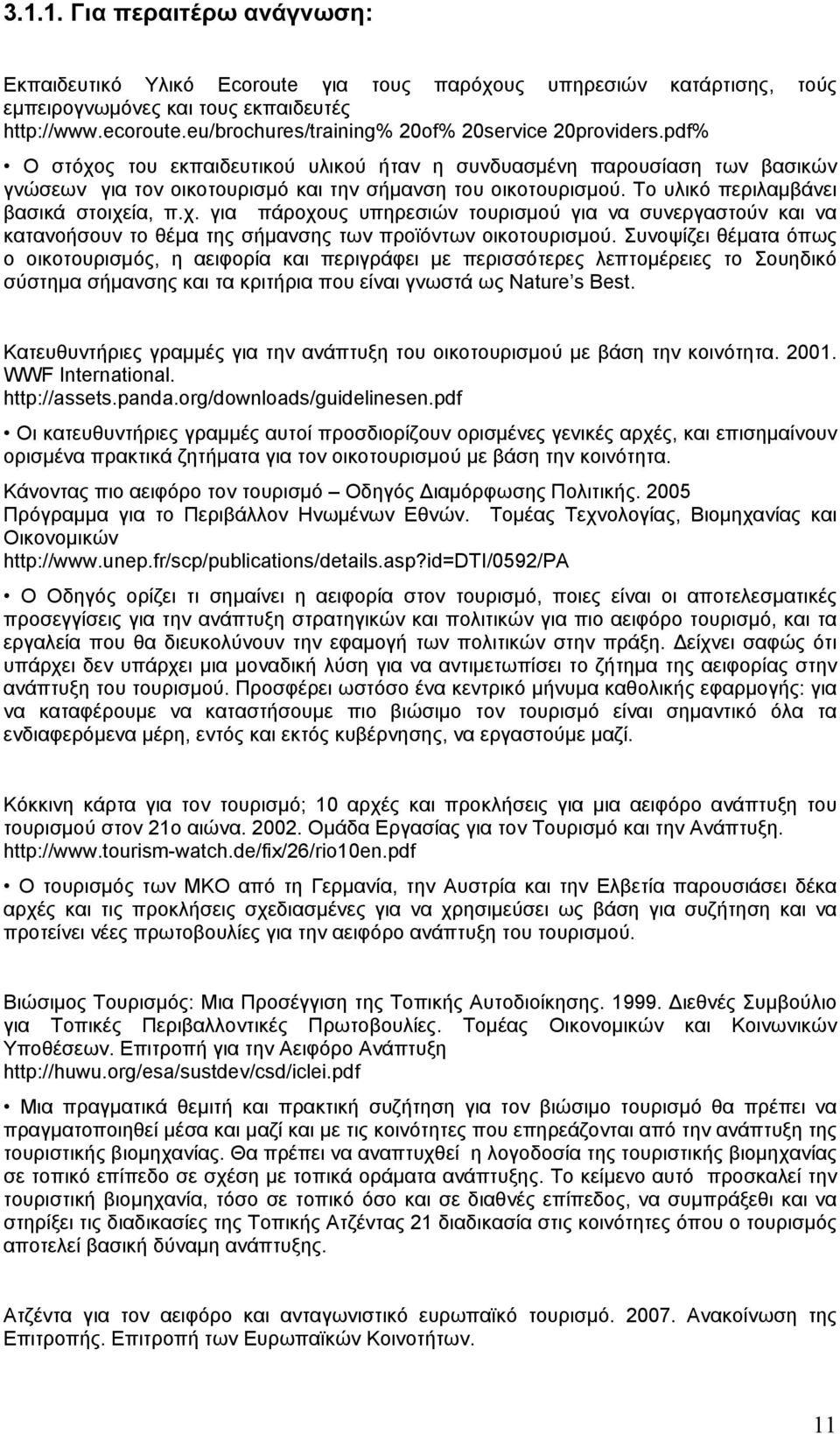 Το υλικό περιλαμβάνει βασικά στοιχεία, π.χ. για πάροχους υπηρεσιών τουρισμού για να συνεργαστούν και να κατανοήσουν το θέμα της σήμανσης των προϊόντων οικοτουρισμού.