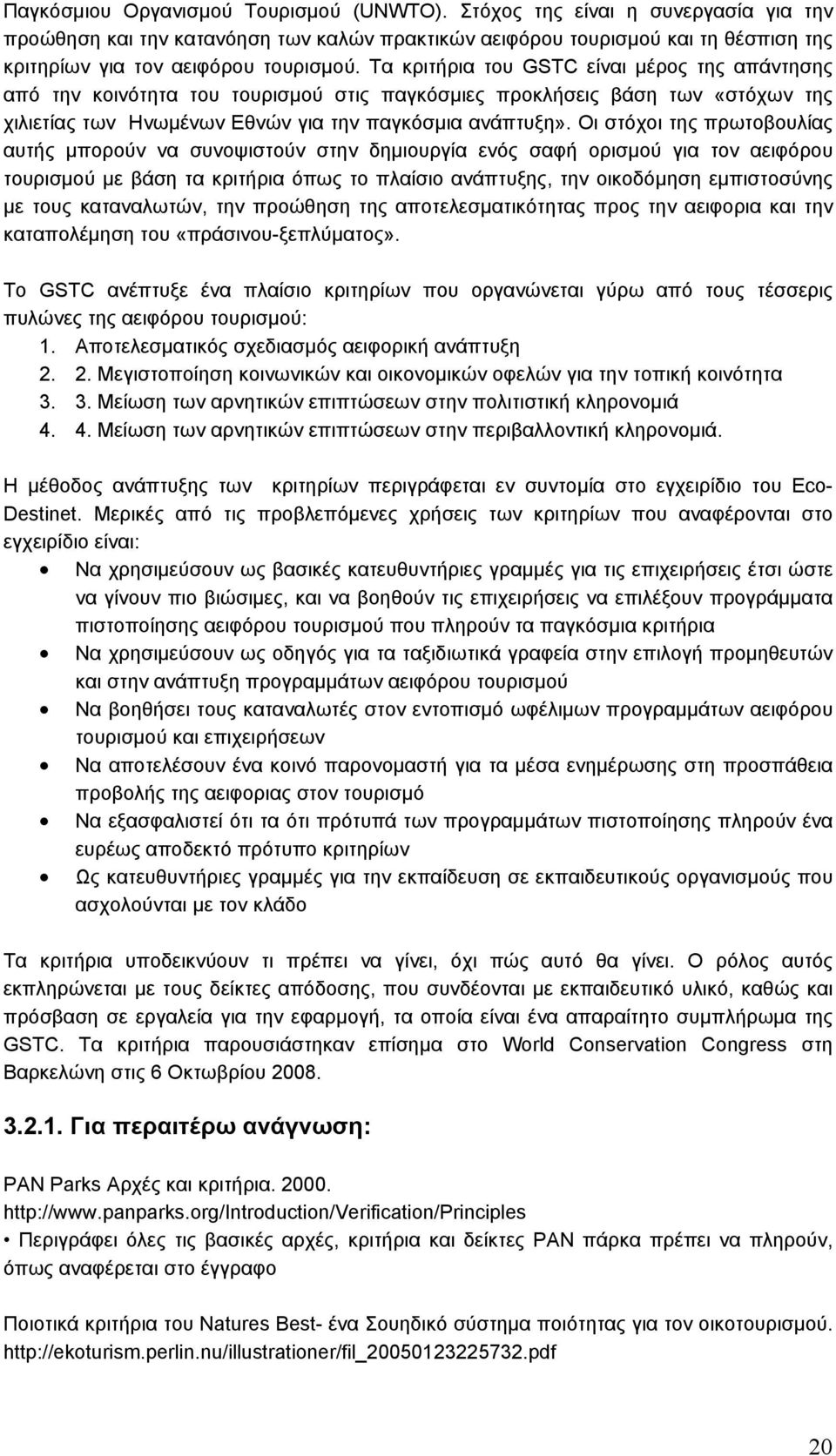 Τα κριτήρια του GSTC είναι μέρος της απάντησης από την κοινότητα του τουρισμού στις παγκόσμιες προκλήσεις βάση των «στόχων της χιλιετίας των Ηνωμένων Εθνών για την παγκόσμια ανάπτυξη».