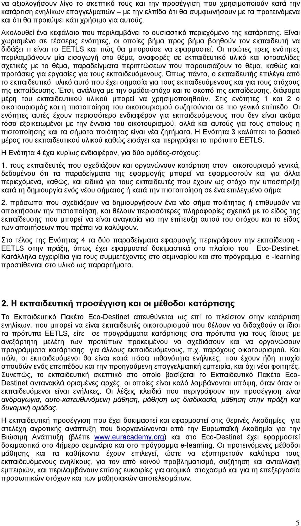 Είναι χωρισμένο σε τέσσερις ενότητες, οι οποίες βήμα προς βήμα βοηθούν τον εκπαιδευτή να διδάξει τι είναι το EETLS και πώς θα μπορούσε να εφαρμοστεί.