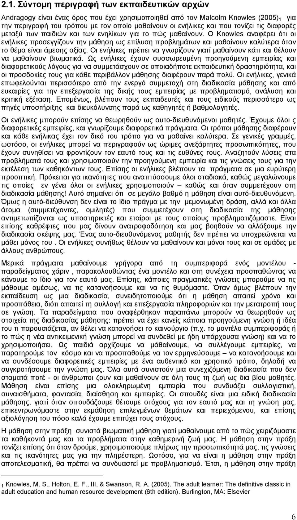 Ο Knowles αναφέρει ότι οι ενήλικες προσεγγίζουν την μάθηση ως επίλυση προβλημάτων και μαθαίνουν καλύτερα όταν το θέμα είναι άμεσης αξίας.